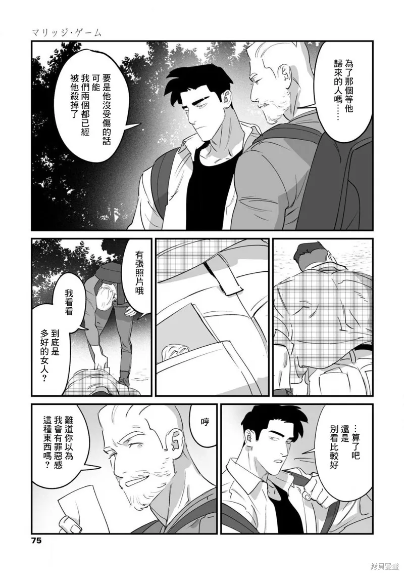 婚配遊戲,第6话,第10张
