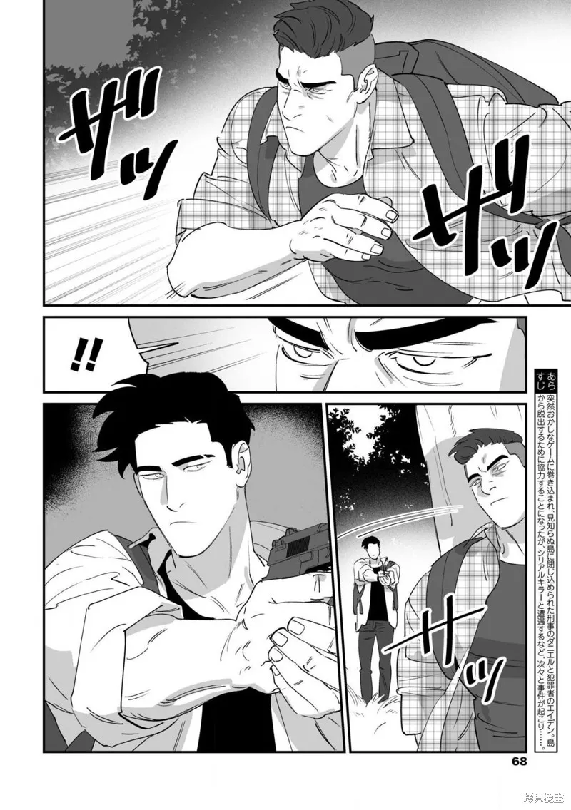 婚配遊戲,第6话,第3张