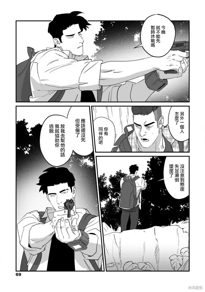 婚配遊戲,第6话,第4张