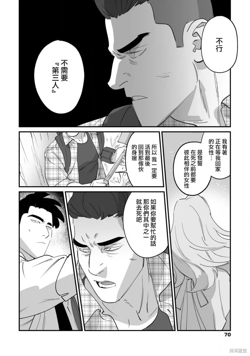 婚配遊戲,第6话,第5张