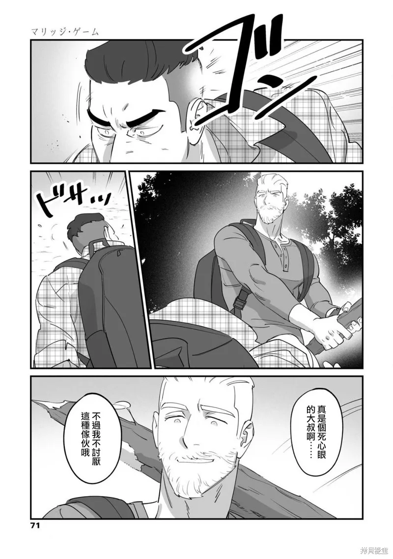 婚配遊戲,第6话,第6张
