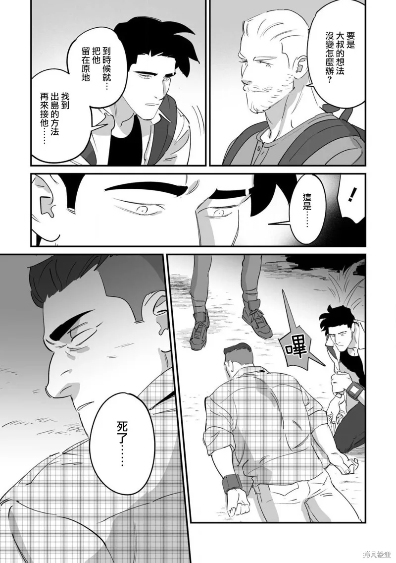 婚配遊戲,第6话,第8张