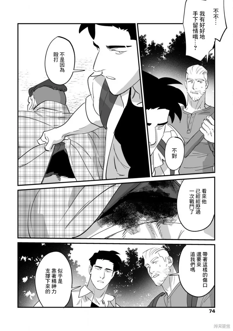 婚配遊戲,第6话,第9张