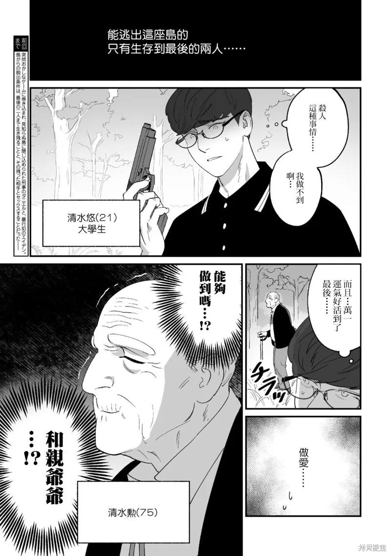 婚配遊戲,第2话,第1张
