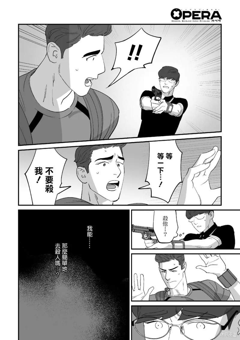 婚配遊戲,第2话,第12张
