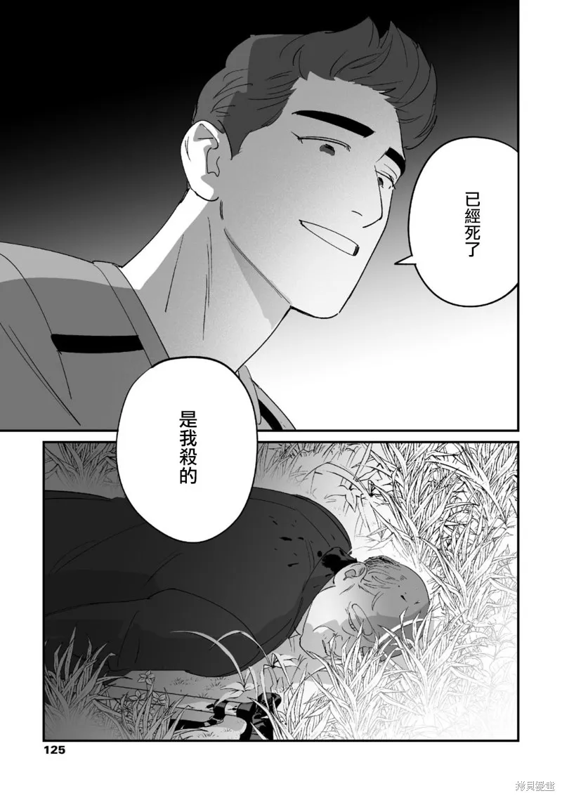 婚配遊戲,第2话,第19张