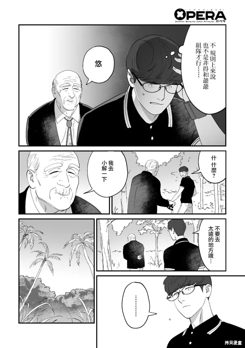 婚配遊戲,第2话,第2张