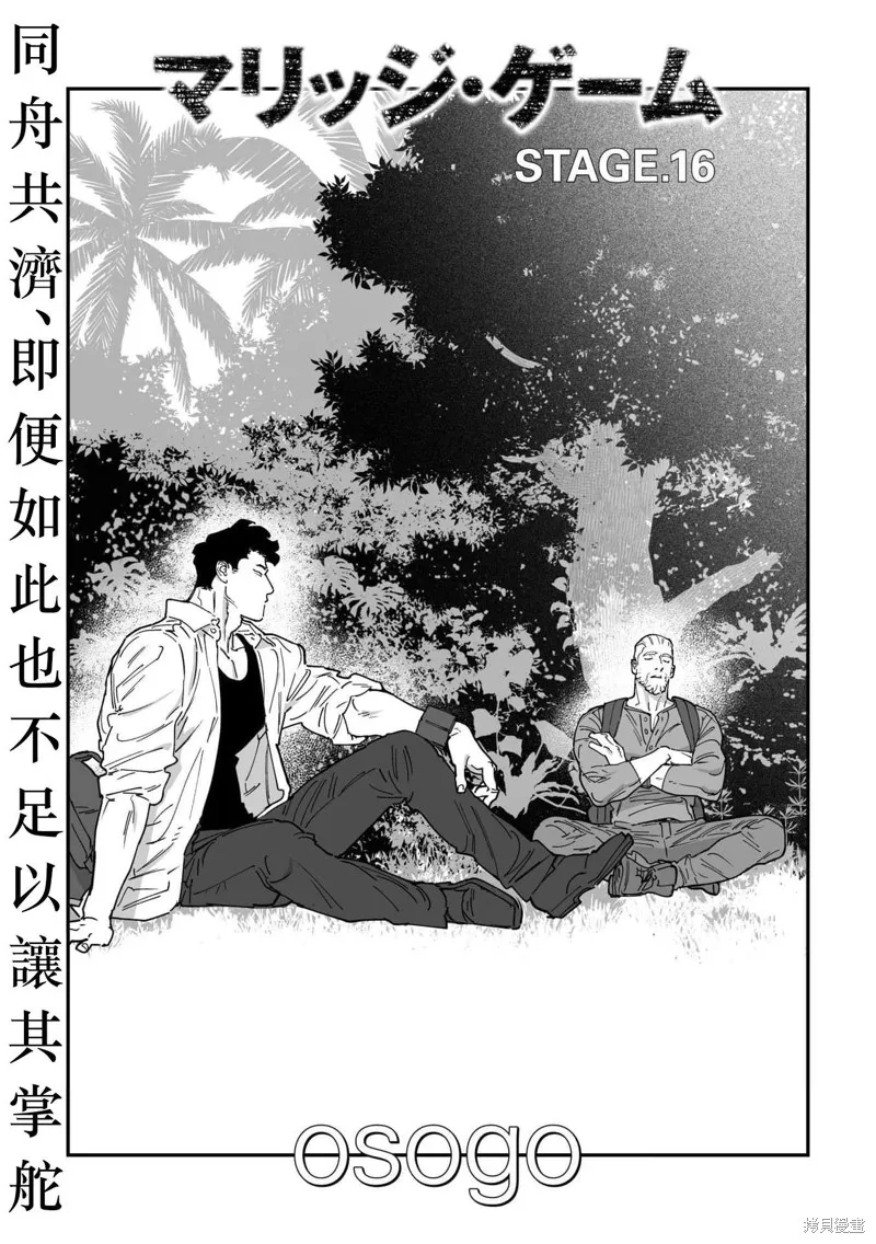 婚配遊戲,第16话,第1张