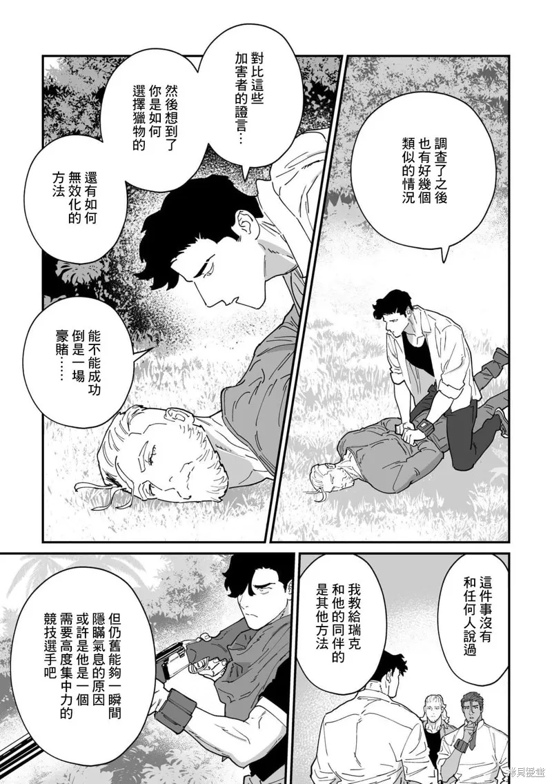 婚配遊戲,第16话,第11张