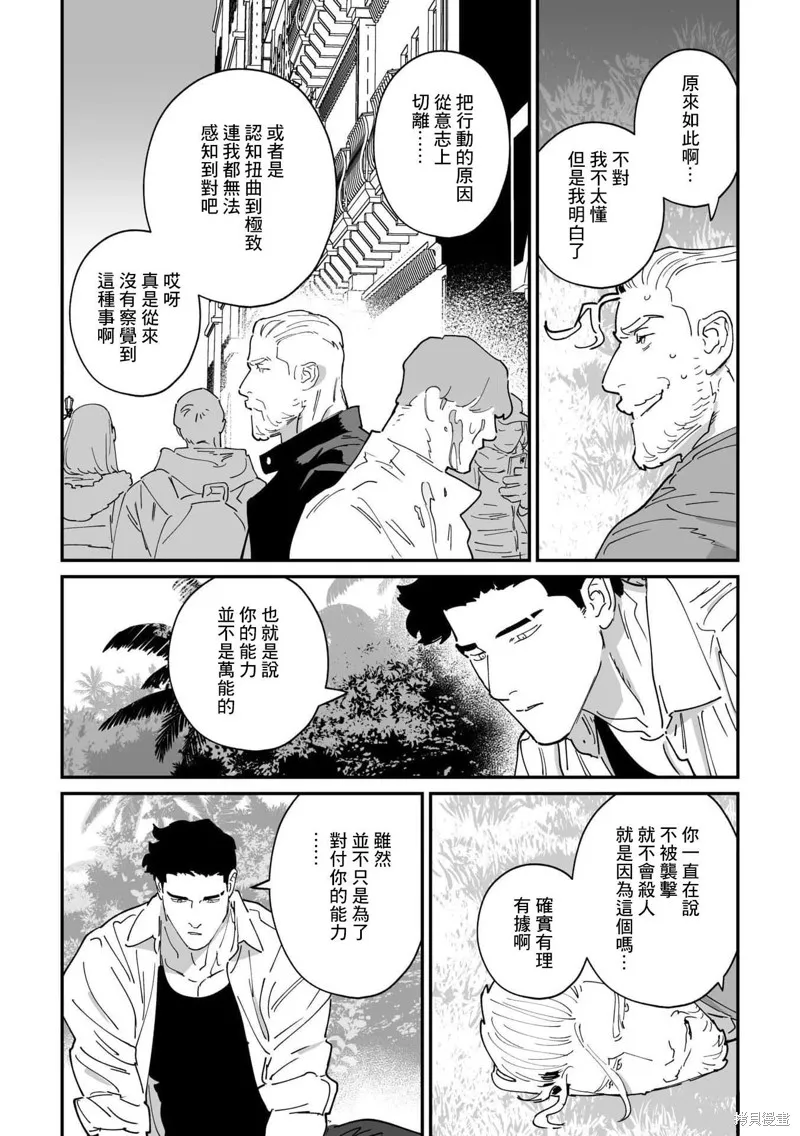 婚配遊戲,第16话,第12张
