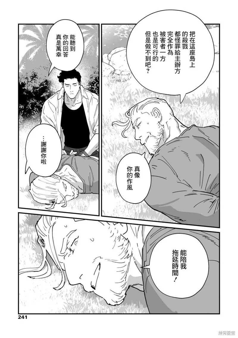 婚配遊戲,第16话,第13张