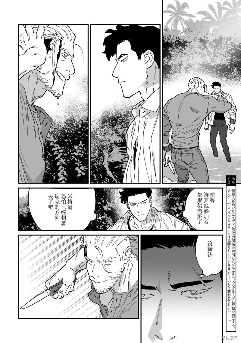婚配遊戲,第16话,第2张