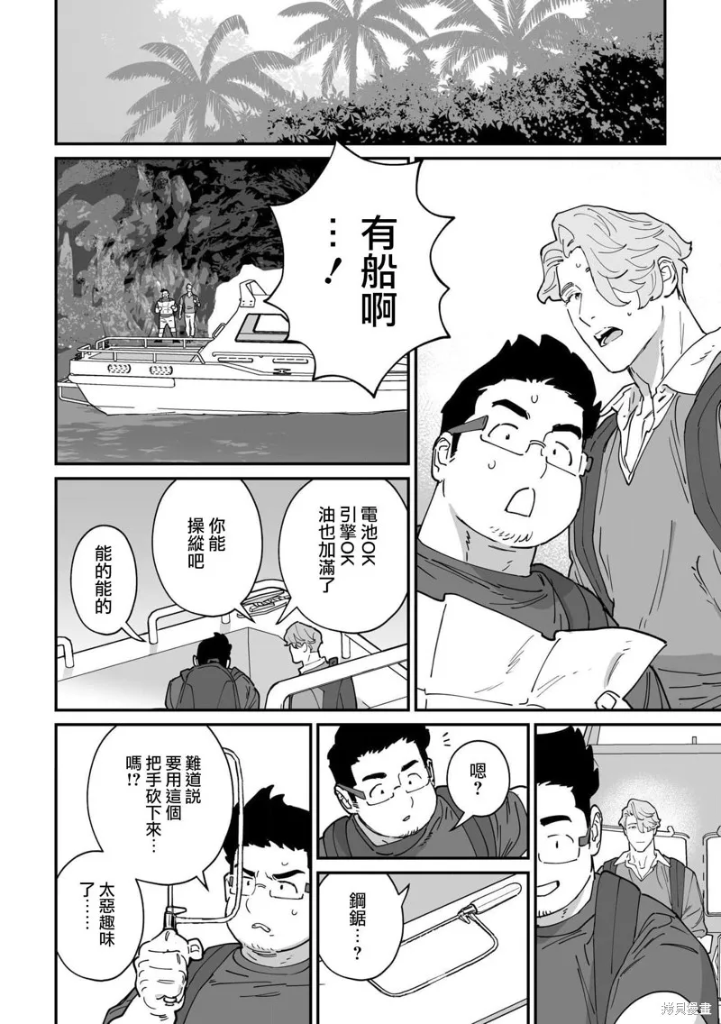 婚配遊戲,第16话,第22张