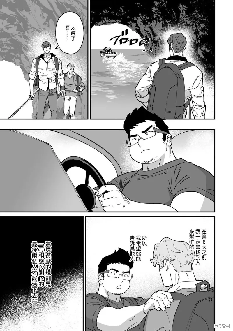 婚配遊戲,第16话,第27张
