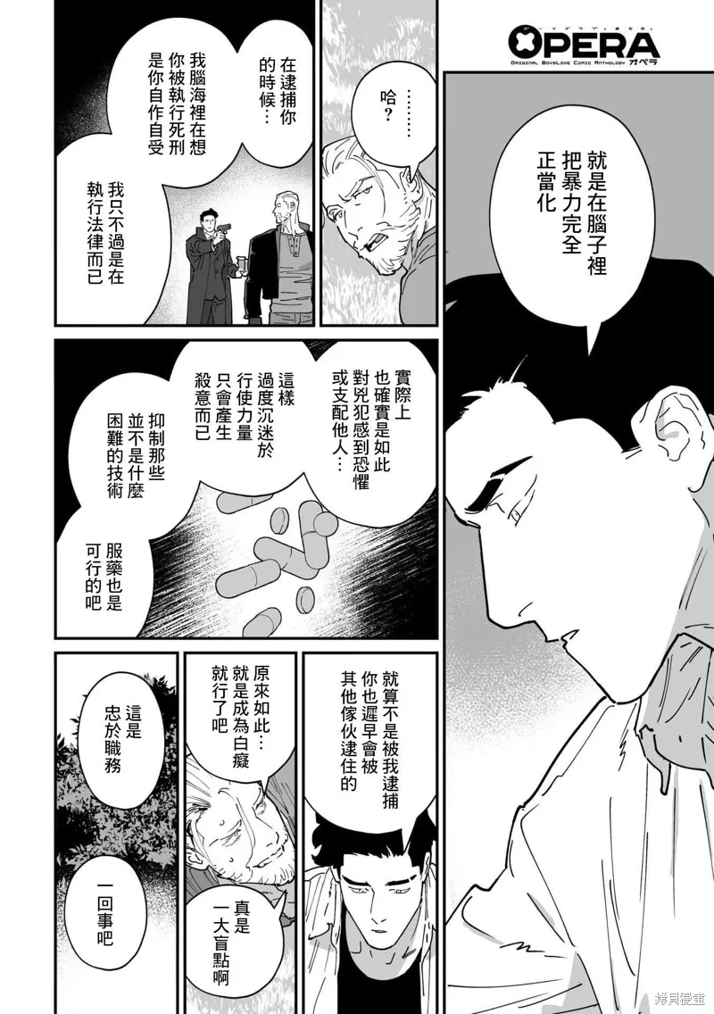 婚配遊戲,第16话,第6张