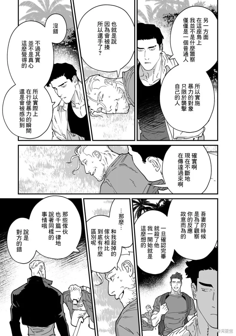 婚配遊戲,第16话,第7张