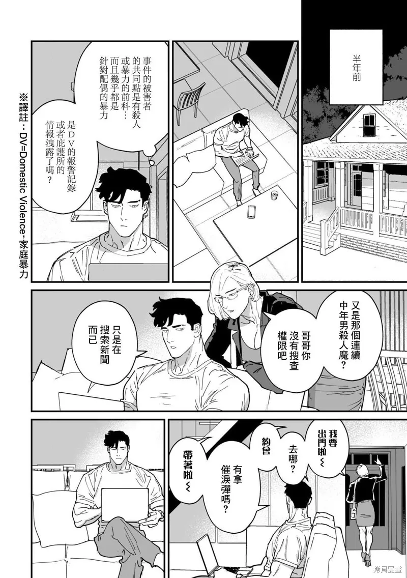 婚配遊戲,第16话,第8张