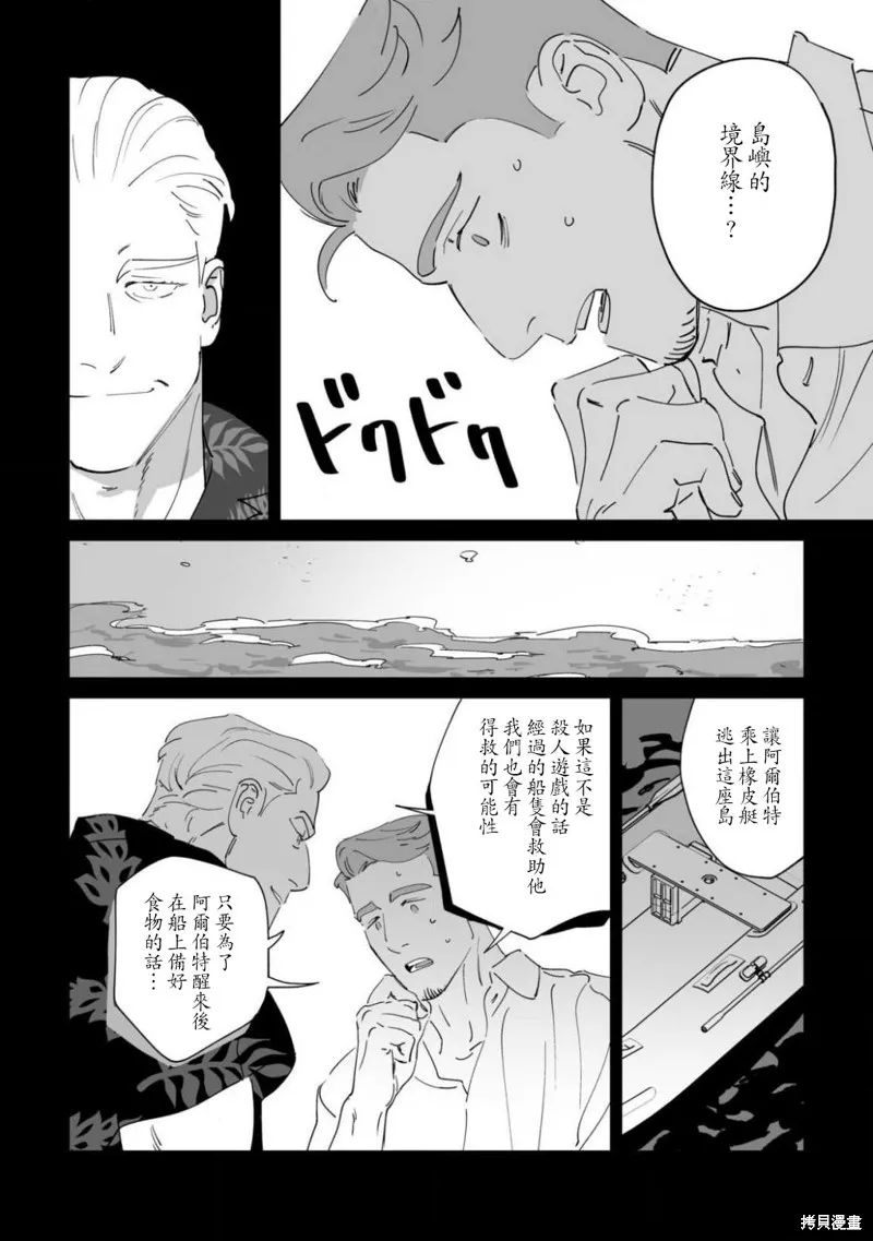 婚配遊戲,第10话,第16张