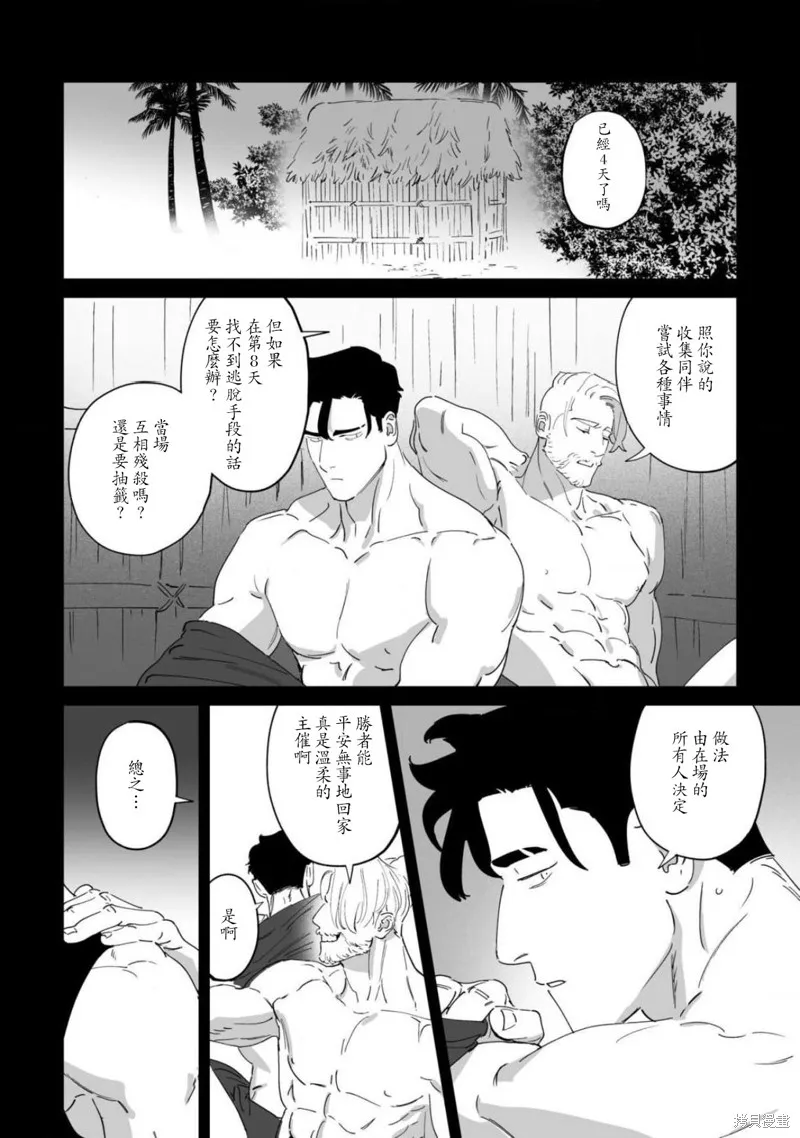 婚配遊戲,第10话,第2张
