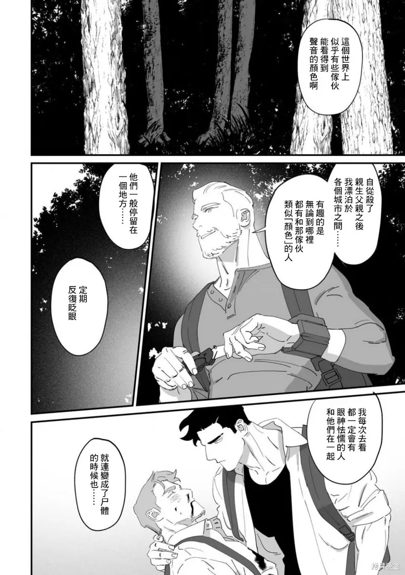 婚配遊戲,第10话,第26张