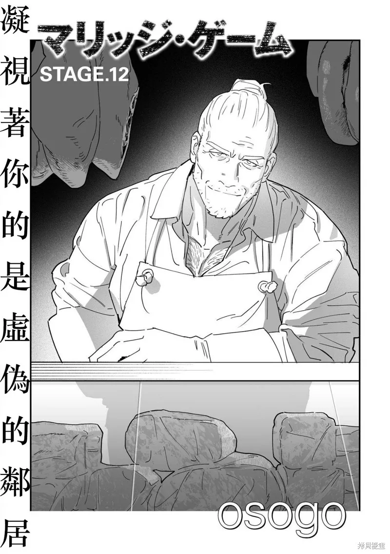 婚配遊戲,第12话,第1张