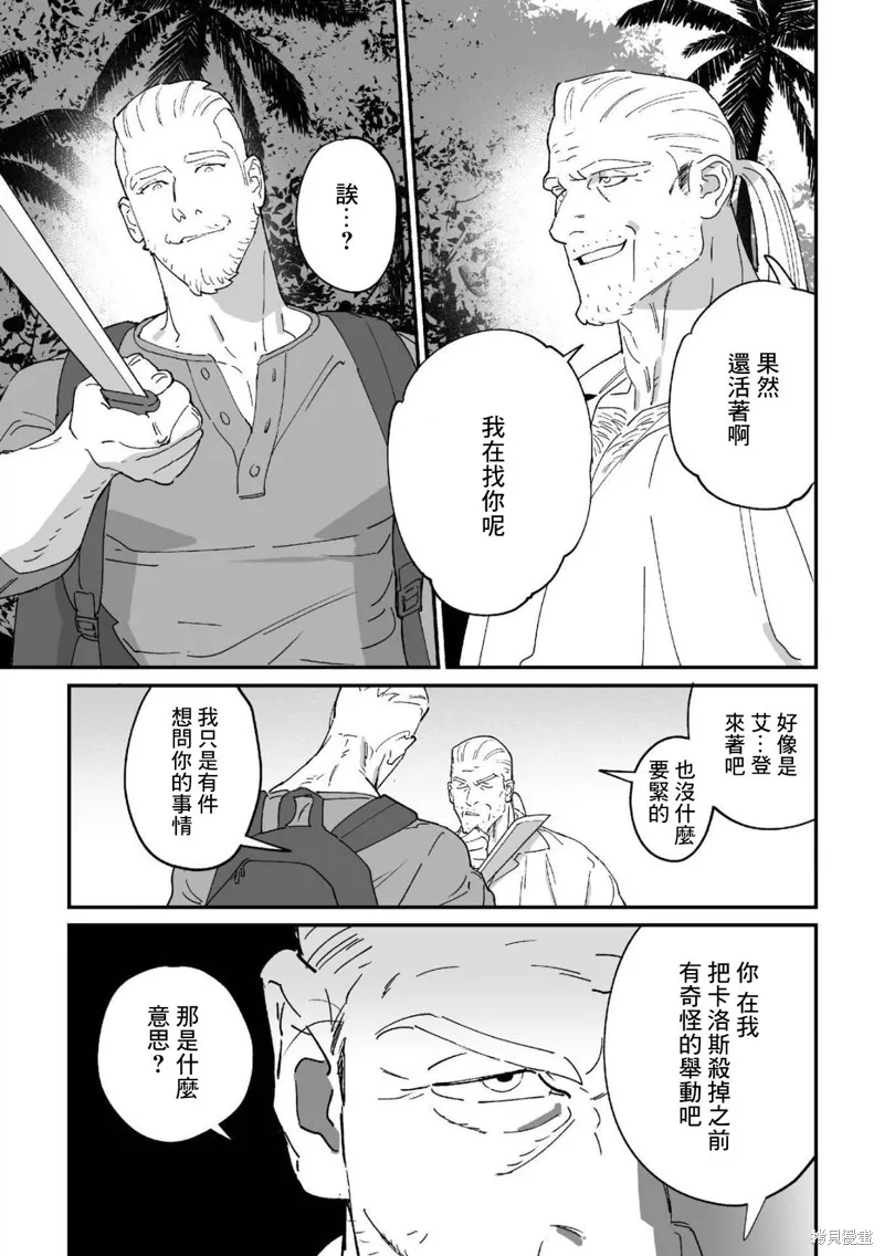 婚配遊戲,第12话,第19张