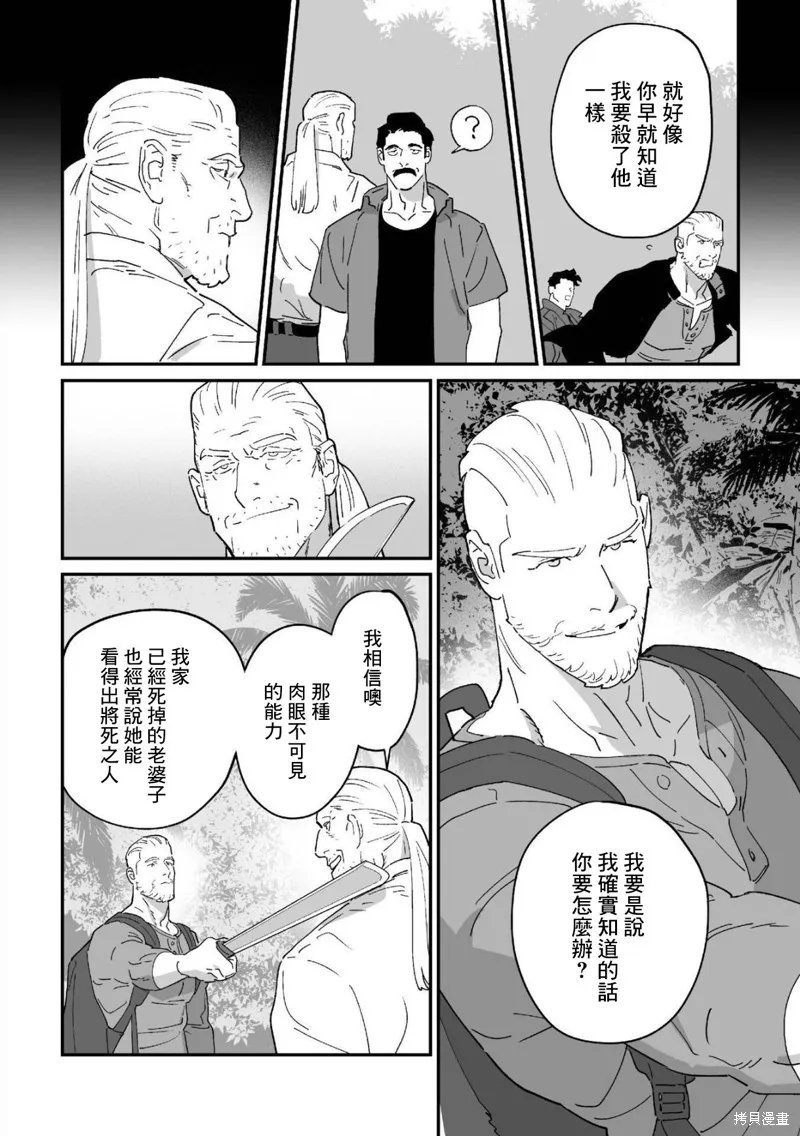 婚配遊戲,第12话,第20张