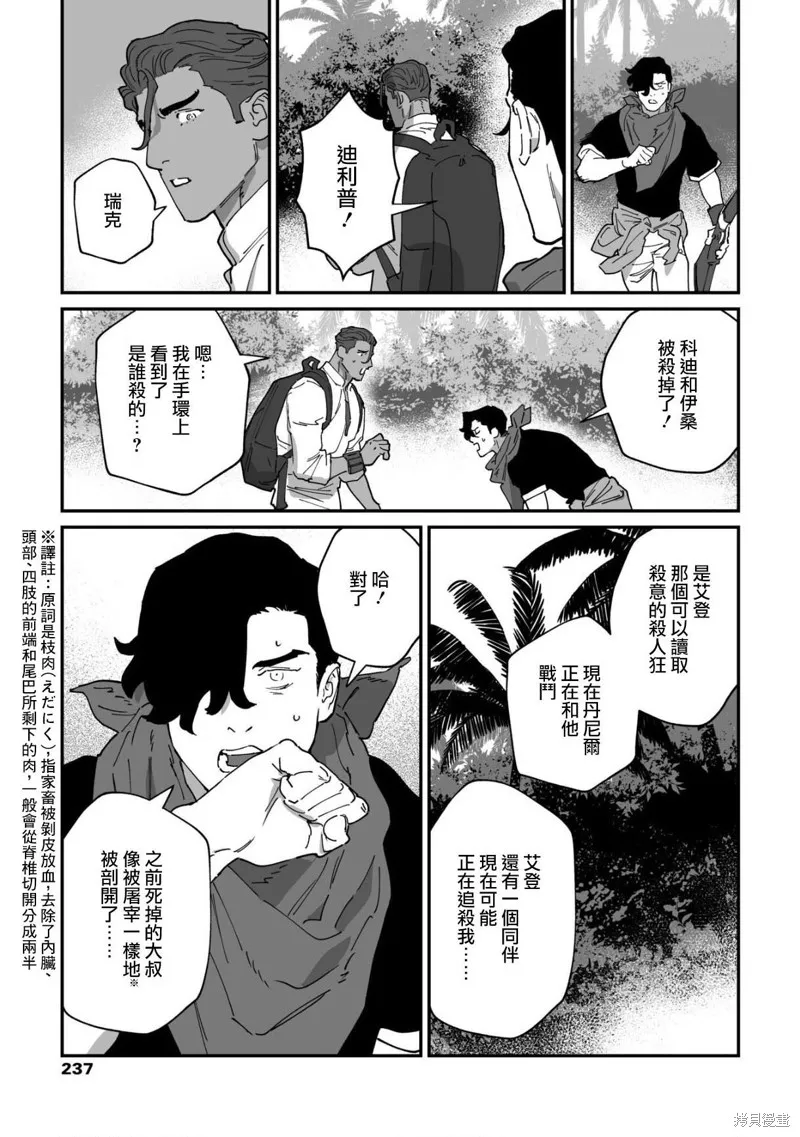 婚配遊戲,第15话,第23张