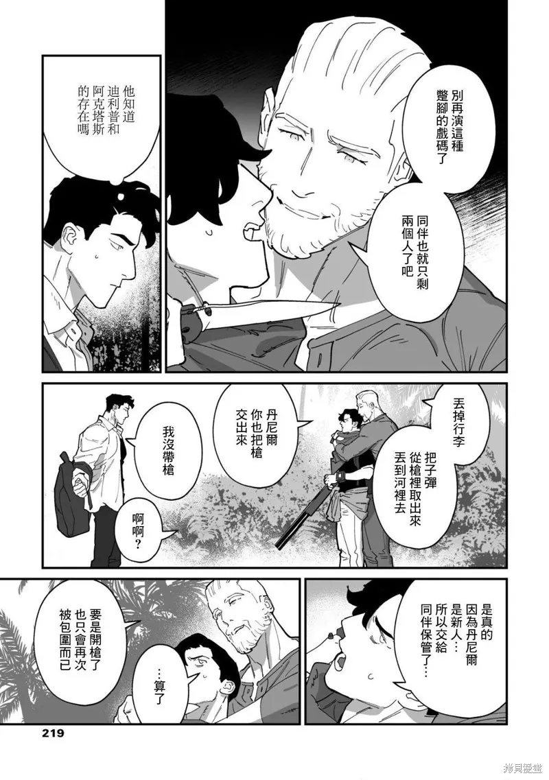 婚配遊戲,第15话,第5张