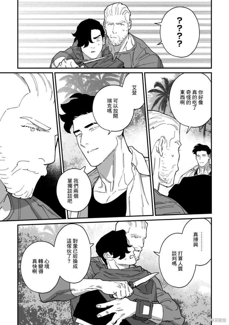 婚配遊戲,第15话,第7张