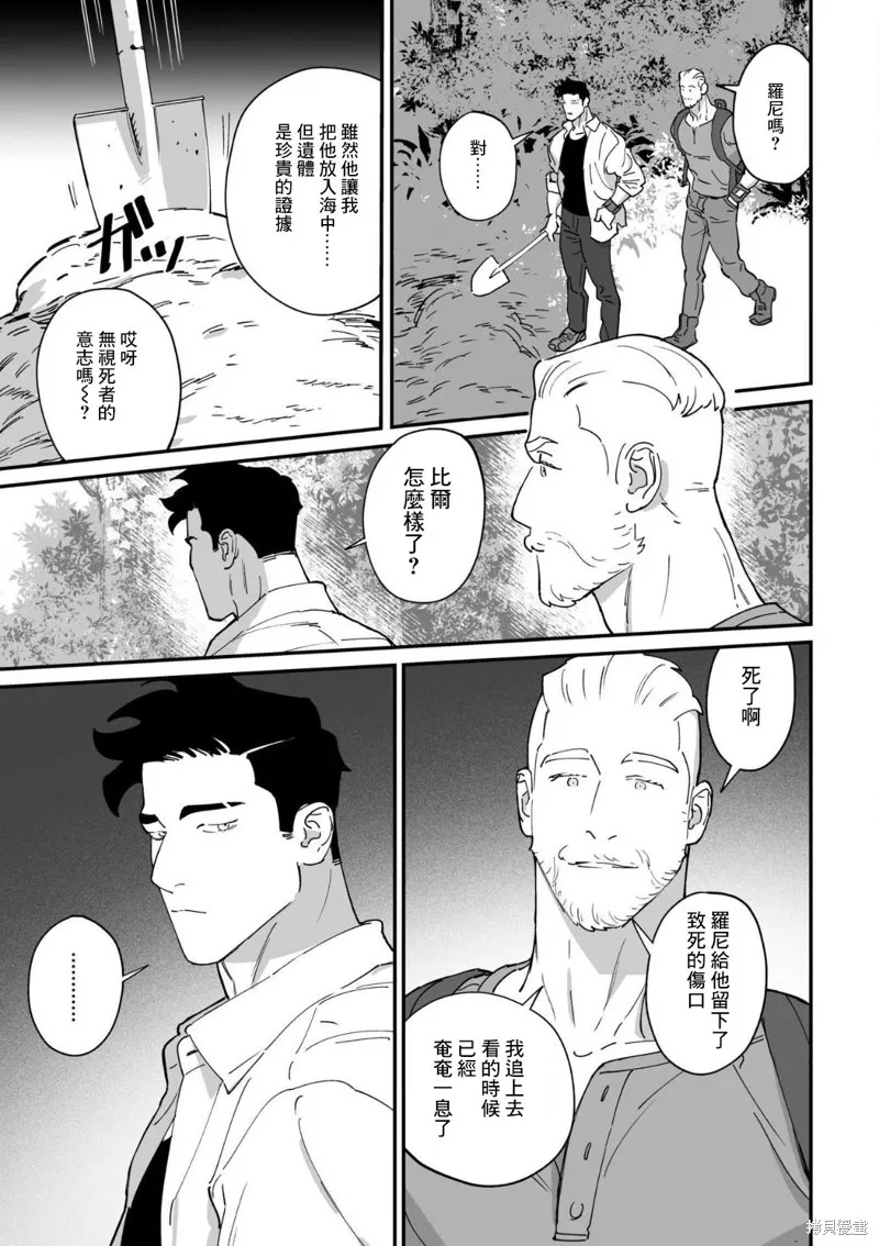 婚配遊戲,第11话,第11张