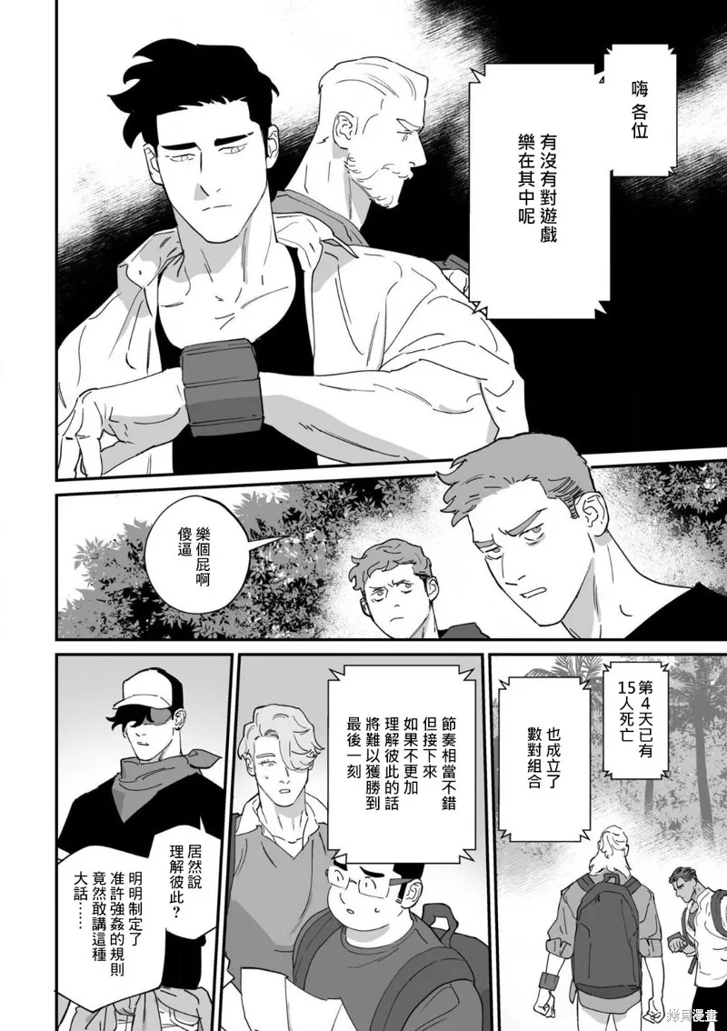 婚配遊戲,第11话,第16张