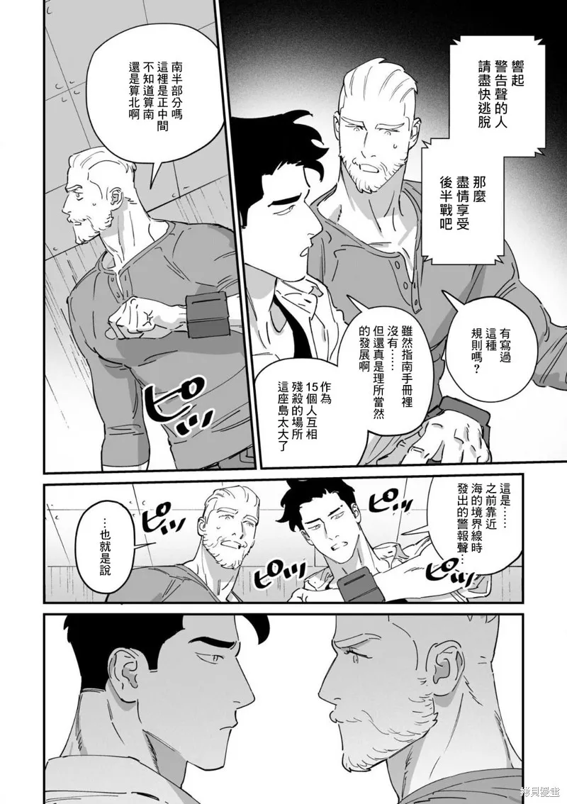 婚配遊戲,第11话,第18张