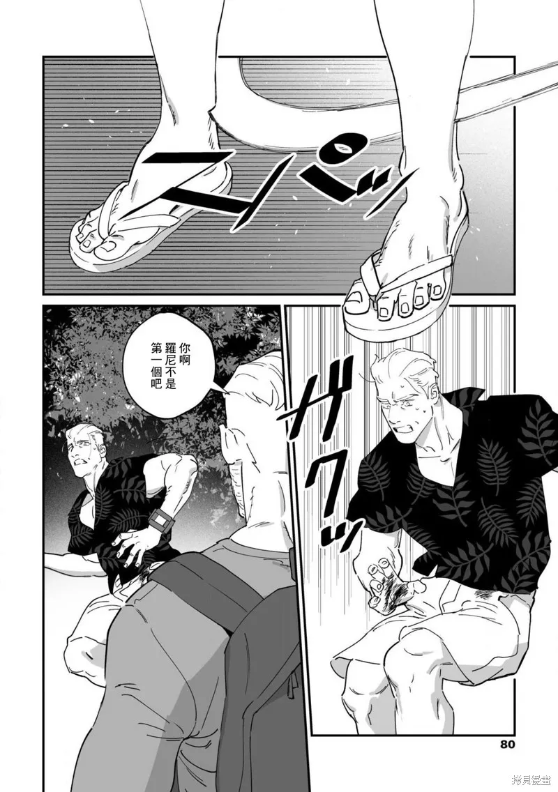 婚配遊戲,第11话,第2张