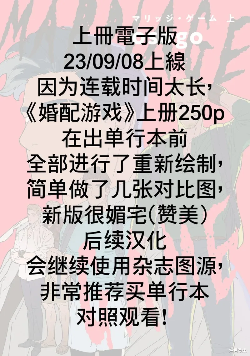 婚配遊戲,第11话,第27张