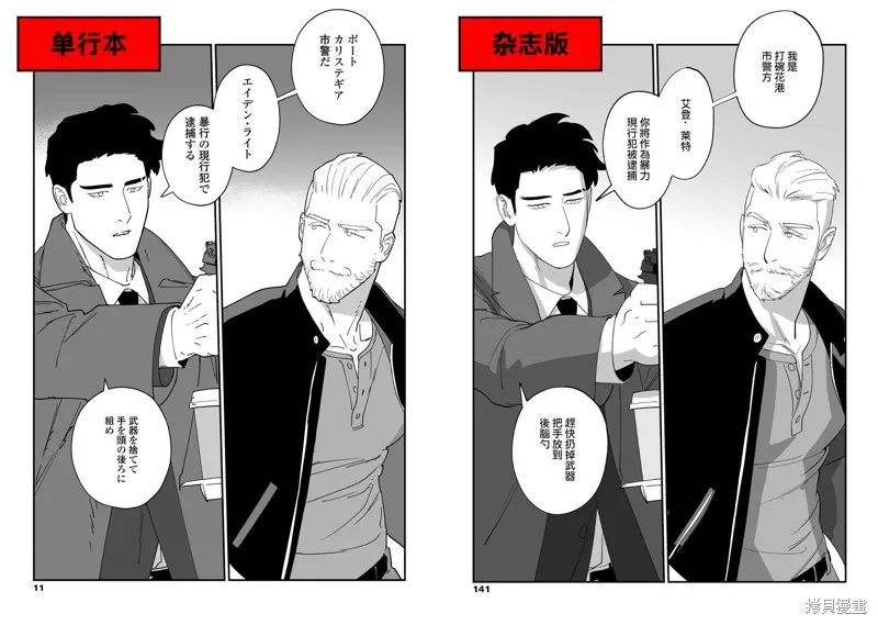 婚配遊戲,第11话,第28张