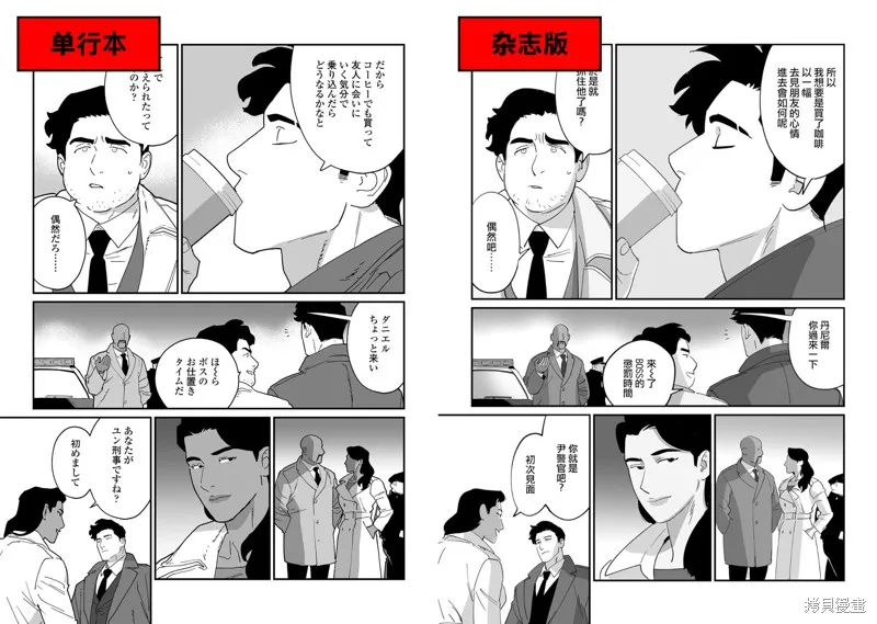 婚配遊戲,第11话,第29张