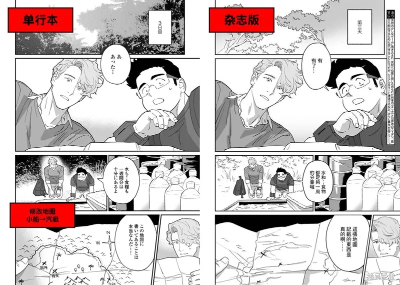 婚配遊戲,第11话,第33张