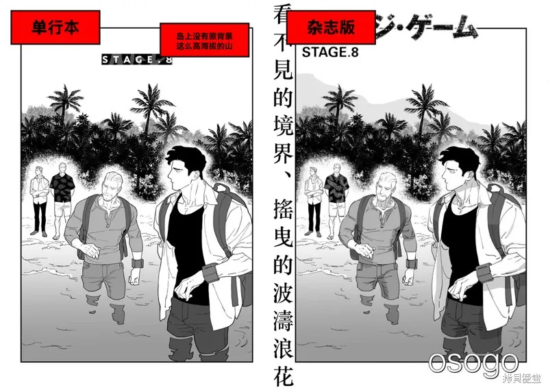 婚配遊戲,第11话,第34张