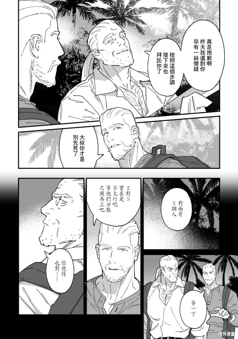 婚配遊戲,第14话,第14张