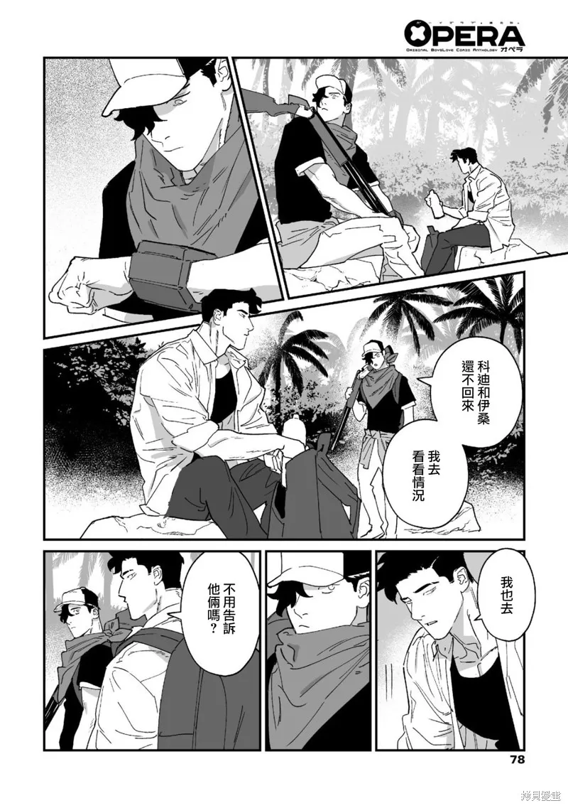 婚配遊戲,第14话,第16张