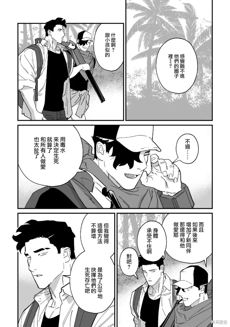婚配遊戲,第14话,第19张