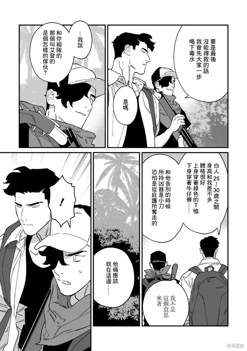 婚配遊戲,第14话,第21张
