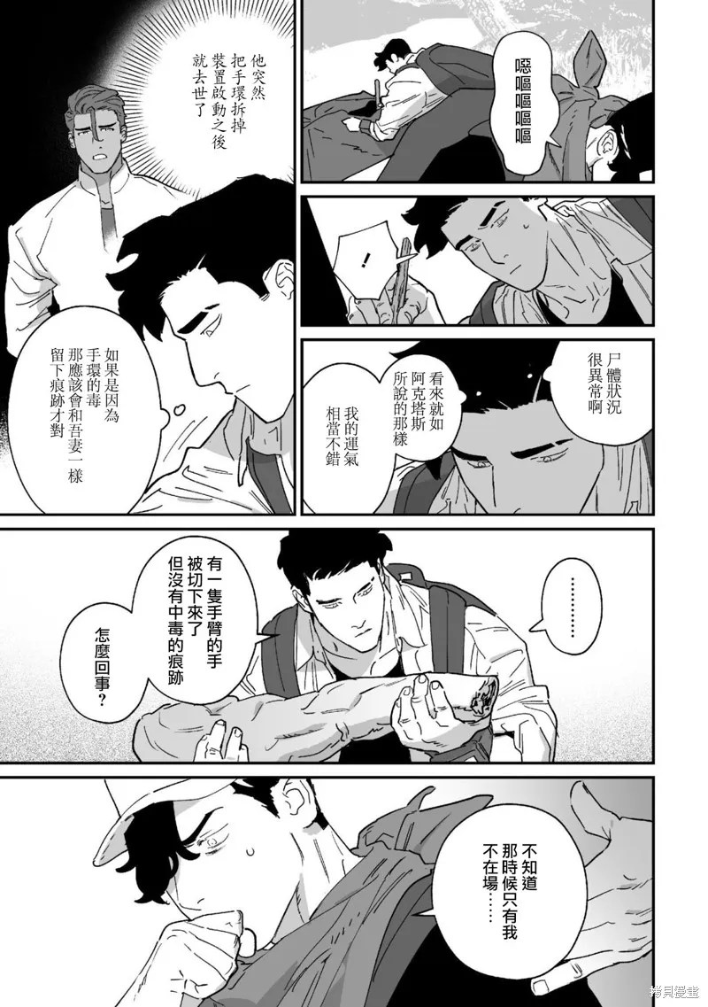 婚配遊戲,第14话,第23张