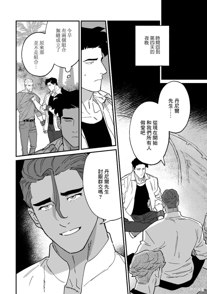 婚配遊戲,第14话,第4张
