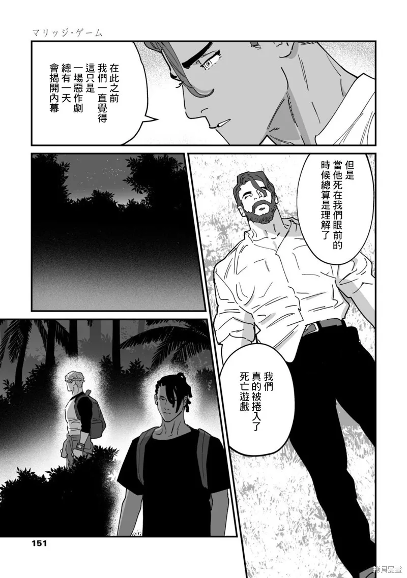 婚配遊戲,第13话,第13张