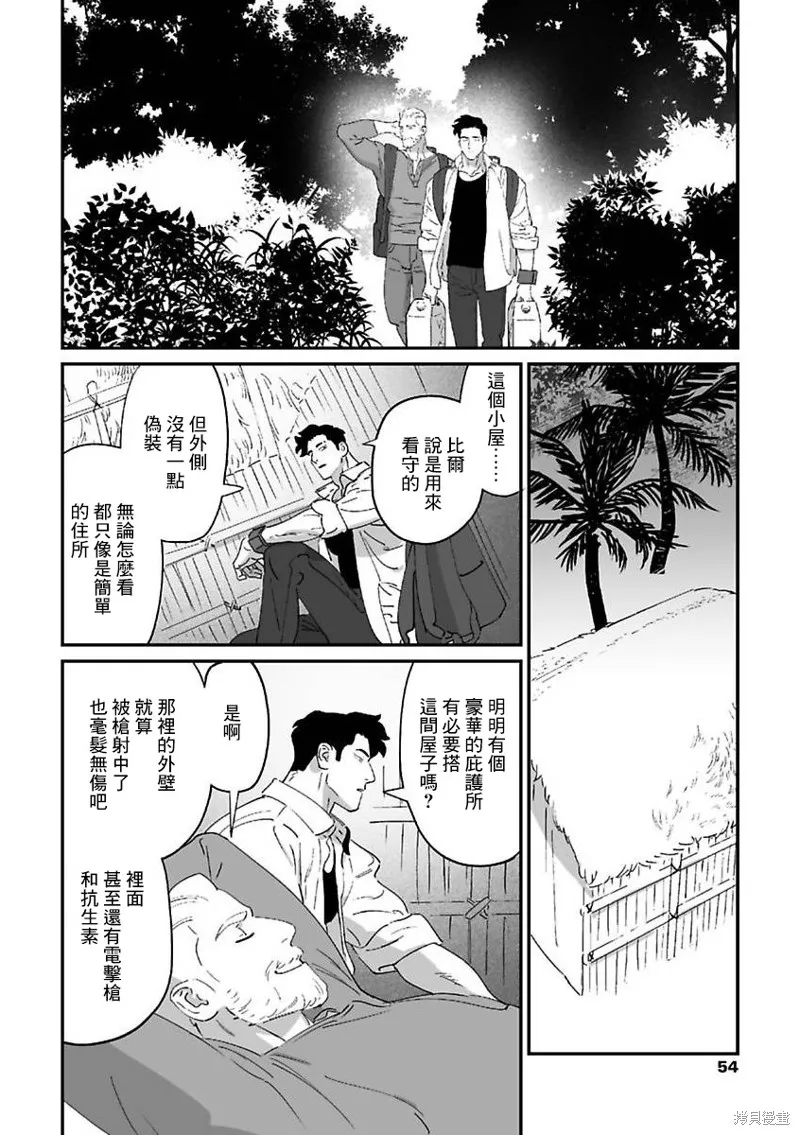 婚配遊戲,第9话,第16张