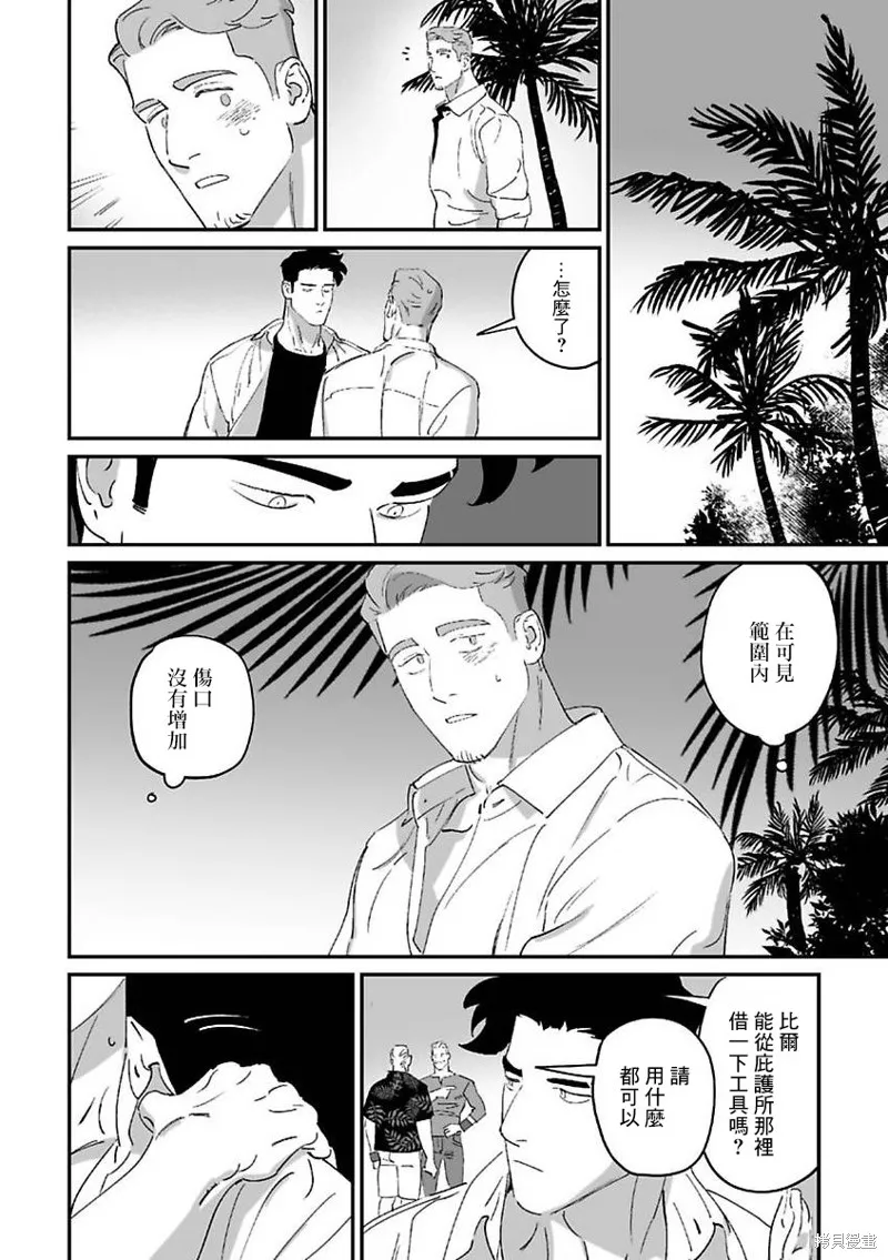 婚配遊戲,第9话,第26张