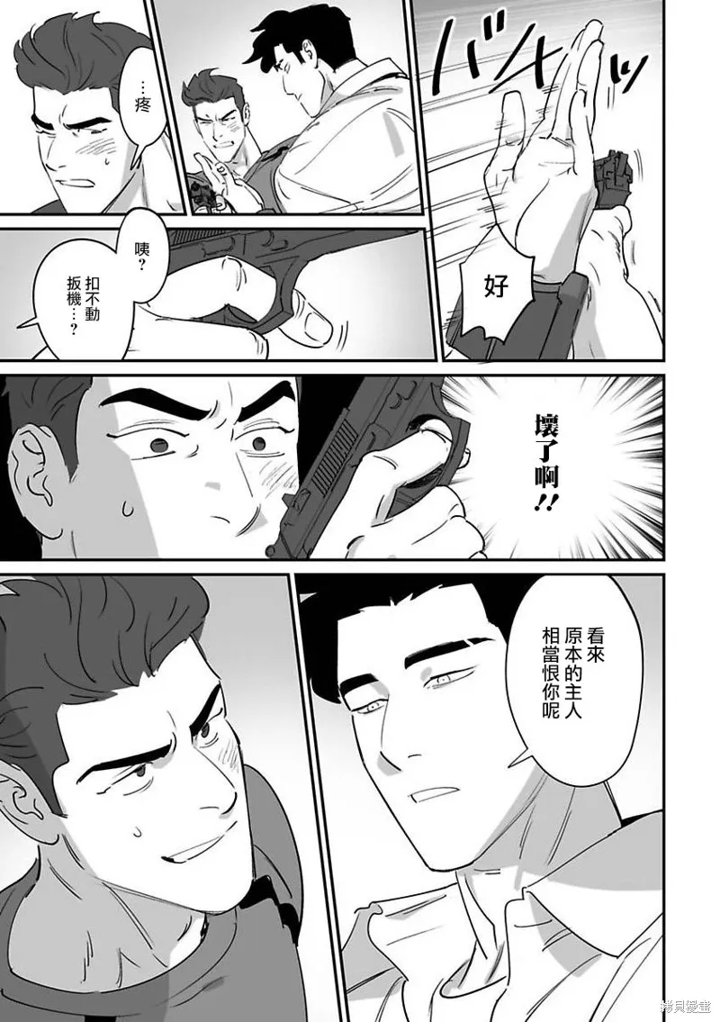婚配遊戲,第5话,第11张