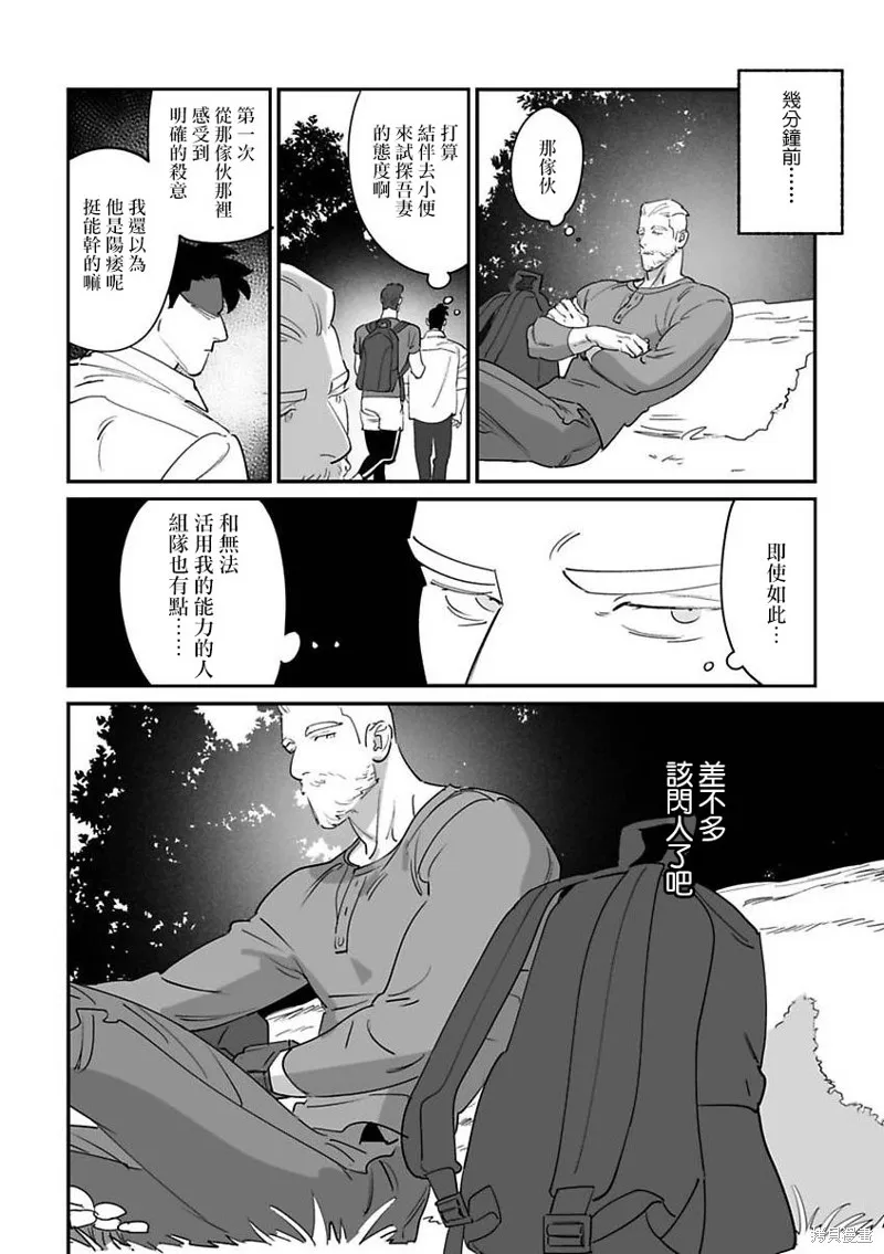 婚配遊戲,第5话,第14张